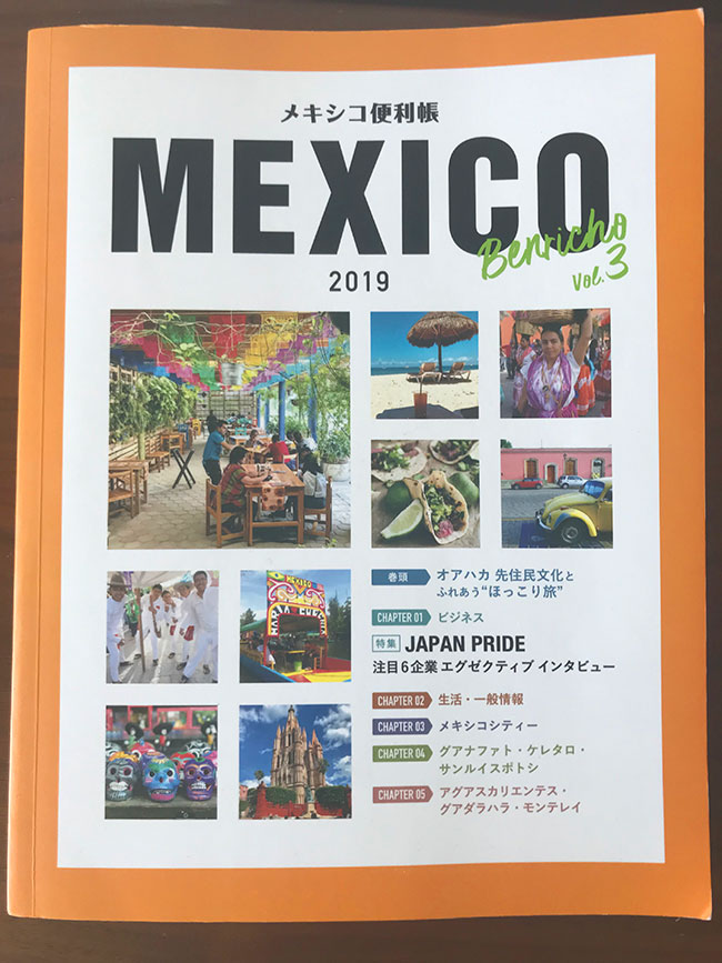 メキシコで役に立つ本
